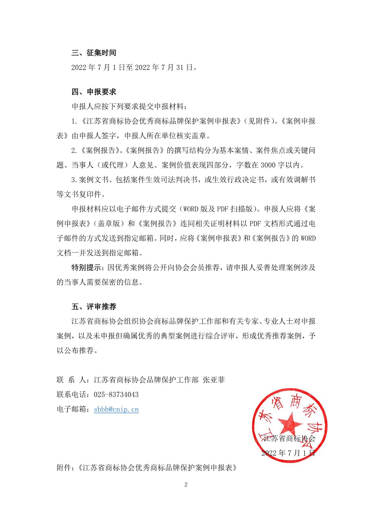 江蘇省商標協(xié)會關(guān)于征集優(yōu)秀商標品牌案例的公告（含附件）_2.JPG